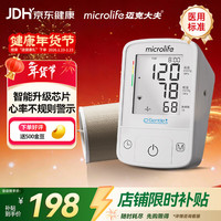 迈克大夫 电子血压计老人家用医用高精准上臂式血压测量仪器BPA2 Basic年货