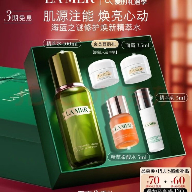 PLUS会员：LA MER 精萃水100ml精粹水爽肤水护肤品（有赠品）