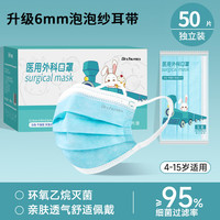 初医生 医用外科口罩儿童适用6-12岁医用独立包装灭菌级 透气不勒耳 灭菌·6MM耳绳