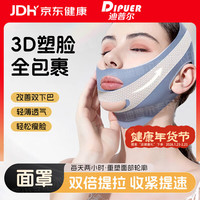 迪普尔 瘦脸绷带提升面罩v脸绷带神器瘦脸神器脸部绷带绷带睡眠款面罩