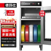 DEMASHI/德玛仕 热风循环烘干 刀具消毒柜