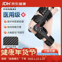 冠爱 医用膝关节固定支具碳纤维膝盖支具支架腿部骨折韧带术后护具