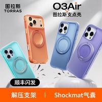  TORRAS/图拉斯 支点壳 苹果手机壳 气囊