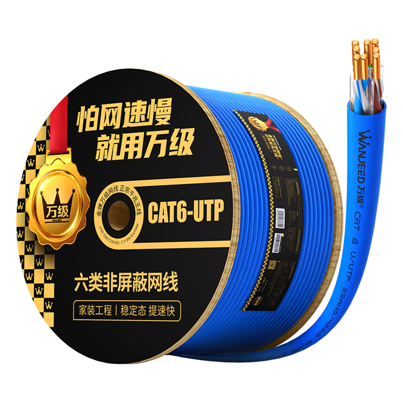  WANJEED/万级 千兆高速 六类网线  20米