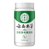  纯春堂 干爽剂 脚气鞋袜粉  60g