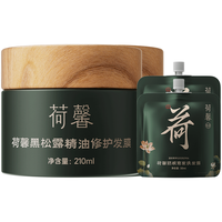  荷馨 修护严重受损发质 发膜  210ml*2+60ml