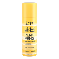 BABI 免洗蓬松 干发喷雾