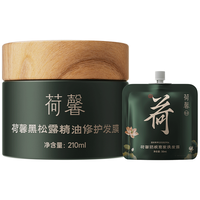  荷馨 修护严重受损发质 发膜  210ml+30ml