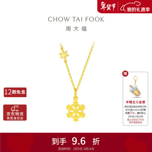 周大福 小雪花黄金项链 40cm 4.15g EOF553