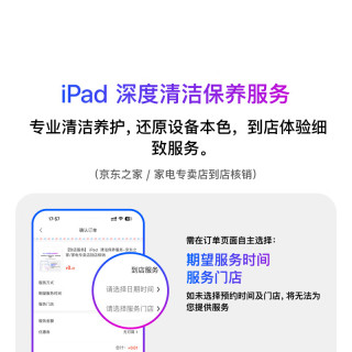 Apple iPad清洁保养服务