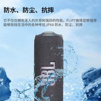 JBL flip7 万花筒7