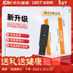 优利特 血脂检测仪试纸血脂试纸胆固醇测血脂适用优利特血脂仪家用5袋/盒