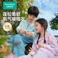  Purcotton/全棉时代 透气 儿童家居服套装