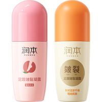  RUNBEN/润本 保湿滋润 皲裂膏  60ml*2