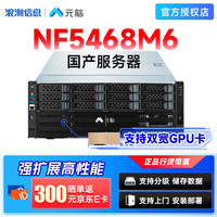 元脑 NF5468M6服务器