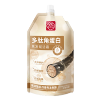 白云山 修复干枯 发膜 两袋装