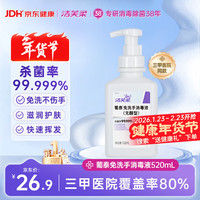 洁芙柔 葡泰免洗手消毒液（无醇型）520ml泡沫洗手液不含酒精无香型