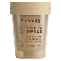 Spes/诗裴丝 多肽黑松露修护 洗头膏 258ml