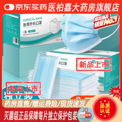胖东来 官方旗舰店医用外科口罩一次性医疗四层防护独立包装男成人女正品100只