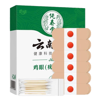  纯春堂 祛跖 鸡眼贴  鸡眼贴1盒装