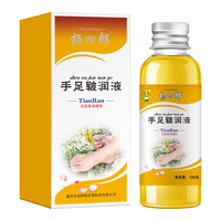  杨四郎 防护 手足皲润液
