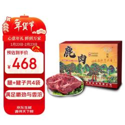 东鳌鹿鹿 鹿肉2斤梅花鹿之乡双十一礼物 腿肉2袋+腱子肉2袋 |鹿肉净重8斤礼盒