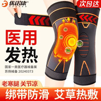 优诺康 绑带防滑护膝盖保暖老寒腿艾草自发热男女士专用AC03 标准款-艾草护膝 均码
