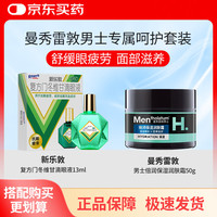 乐敦 曼秀雷敦新乐敦复方门冬维甘滴眼液13ml+曼秀雷敦男士倍润保湿润肤霜50g