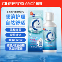 乐敦 硬性透气接触镜护理液温和滋润 深层清洁 140 mL