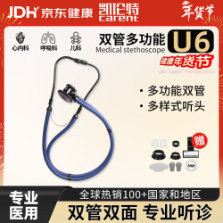 凯伦特 双管双面多功能868听诊器U6成人儿童听心肺呼吸杂音胎心测血压