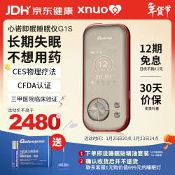 心诺 智能睡眠仪失眠治疗仪催眠助眠仪改善睡眠缓解失眠微电流刺激仪器 1S睡眠仪