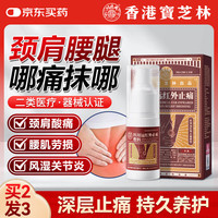 宝芝林 腰椎间盘突出颈椎病肩周炎关节炎痛风膝盖疼痛专用远红外凝胶膏药