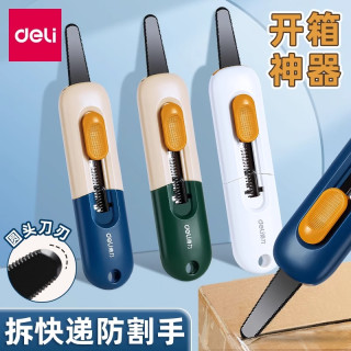 得力 开箱刀拆快递锯齿刃美工刀防割手开箱刀安全开箱器快递学生用