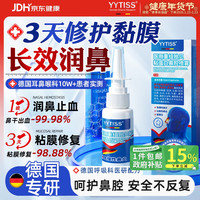 YYTISS 鼻腔干保湿凝胶 30g 5贴