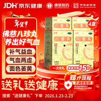 移动端、京东百亿补贴：佛慈 八珍丸360丸浓缩丸养出好气血补气益血气血两虚面色萎黄肢乏力男女同补益类用药
