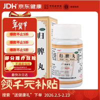 佛慈 归脾丸 (浓缩丸) 200丸 益气健脾养血安神心脾两虚气短心悸失眠多梦头昏头晕食欲不振