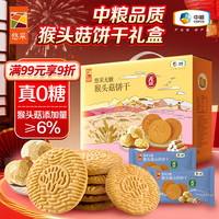 悠采 猴头菇饼干礼盒 1000g 悠采中粮0糖无糖猴头菇饼干礼盒1000g*1