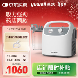 鱼跃 吸痰器7E-H1家用中老年电动吸痰器便携式吸痰器带100根吸痰管