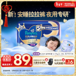 帮宝适 安睡拉拉裤XL26片