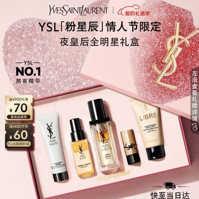PLUS会员：YSL 圣罗兰 悦享青春夜间焕肤精华液 30ml 赠身体乳50ml+口红1.3g+精华30ml+洁颜30ml+礼袋