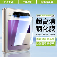 ESCASE 适用华为PuraX钢化膜高清全覆盖Pura X阔折叠手机外屏保护膜防摔防指纹高铝玻璃贴膜丝印