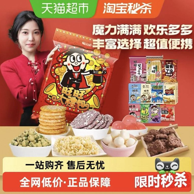 年货大集、今日必买、88VIP：旺旺 零食大礼包 680g