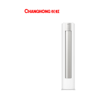 长虹 KFR-72LW/ZDBGW1+RS(PL) 巨能省PRO 大3匹 立柜式空调