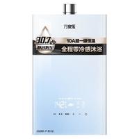 万家乐 R9max  恒温增压燃气热水器