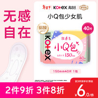 高洁丝 小Q包卫生护垫 15cm*40片