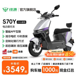 绿源 S70Y 电动摩托车 LY1000DT-5B