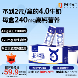 1号会员店 4.0g蛋白纯牛奶 200ml*30盒