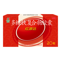 国风 红源达 多糖铁复合物胶囊 20粒 女性贫血补血药孕妇补铁剂铁片缺铁性贫血经期补铁