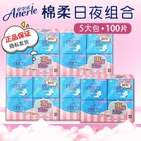 安尔乐 卫生巾大包装蓝芯瞬吸棉柔日夜组合装实惠装安雨乐姨妈巾