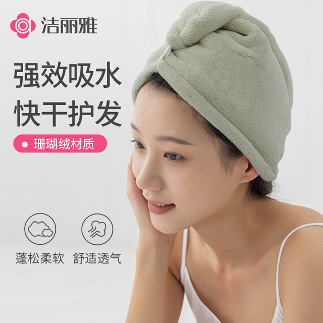洁丽雅 干发帽 女冬季速干吸水柔软珊瑚绒包头巾浴帽